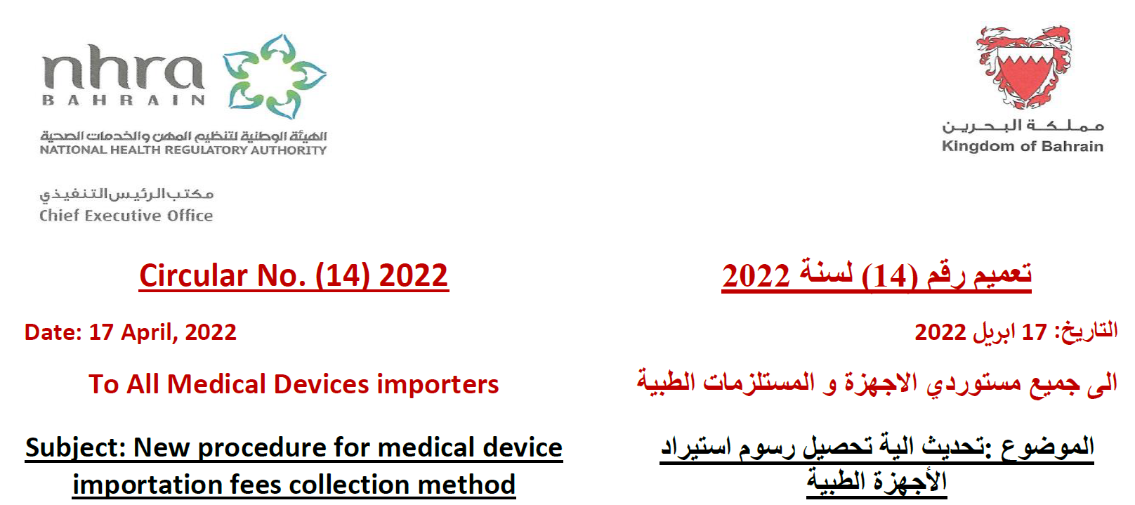 Circular No. (14) 2022: To All Medical Devices Importers - New Procedure for Medical Device Importation Fees Collection Method